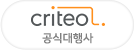 크리테오공식대행사